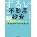 [книга@/ журнал ]/... недвижимость инвестирование рабочее время ..... каждый месяц 50 десять тысяч иен. дом .. входить ..... старый классификация многоквартирный дом инвестирование введение / Sakamoto . Taro /