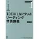 [ бесплатная доставка ][книга@/ журнал ]/TOEIC L&amp;R тест ведущий ..../ лекарство пакет ..