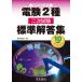 [ бесплатная доставка ][книга@/ журнал ]/ электро- .2 вид 2 следующий экзамен стандарт ответ сборник 2023 год версия / электрический документ .