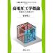 [ бесплатная доставка ][книга@/ журнал ]/ высота напряжение инженерия . теория основа из практика до ( электрический * электроника текст Library )/ бок книга@../ работа 