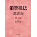 [ бесплатная доставка ][книга@/ журнал ]/ потребительский налог закон .. запись / медведь .. превосходящий / работа 
