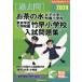[ бесплатная доставка ][книга@/ журнал ]/*24 чай. вода женщина университет приложен начальная школа * Tokyo ( знаменитый начальная школа соответствие требованиям серии )/...