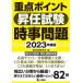 [ бесплатная доставка ][книга@/ журнал ]/ -слойный пункт отметка .. экзамен час . проблема 2023 года выпуск /.. экзамен изучение ./ сборник 