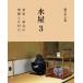 [ бесплатная доставка ][книга@/ журнал ]/ вода магазин 3/.. рисовое поле ../ работа 