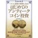 [book@/ magazine ]/ start .. antique coin investment / cheap .../ work 