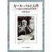 【送料無料】[本/雑誌]/カール・バルト入門/上田光正/著