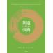 [ бесплатная доставка ][книга@/ журнал ]/ чайная церемония bai Lynn garu лексика / Okamoto . один / сборник работа 