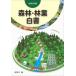 【送料無料】[本/雑誌]/令5 森林・林業白書/林野庁/編