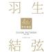 [ бесплатная доставка ][книга@/ журнал ]/ Hanyu Yuzuru SEASON PHOTOBOOK 2022-2023/ рисовое поле средний . Akira / работа 