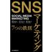 [ бесплатная доставка ][книга@/ журнал ]/SNS маркетинг 7.. металлический ./. высота . futoshi / работа .. хорошо flat / работа Suzuki . flat / работа 
