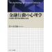 [ бесплатная доставка ][книга@/ журнал ]/ финансовый line перемещение. психология финансовый менталитет сяку раз. разработка . отвечающий для / Sasaki прекрасный ./ работа 