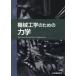[ бесплатная доставка ][книга@/ журнал ]/ машиностроение поэтому. динамика (JSME текст серии )/ Япония механизм ../ работа 