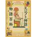 [ free shipping ][book@/ magazine ]/ejipto myth monogatari various subjects visual version /. title :ANCIENT EGYPTIAN MYTHS/ Katharine * changer birz 