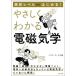[ бесплатная доставка ][книга@/ журнал ]/ средняя школа Revell из впервые .!.... понимать электромагнетизм / Nomado * Works / работа 