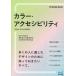 [ бесплатная доставка ][книга@/ журнал ]/ цвет * аксессуары sibiliti/. название :Colour Accessibility (UX Design Books)/GeriCoad