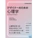 [ бесплатная доставка ][книга@/ журнал ]/ designer поэтому. психология /. название :Psychology for Designers (UX Design Books)/JoeL