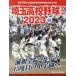 [книга@/ журнал ]/ Saitama средняя школа бейсбол graph SAITAMA GRAPHIC Vol48(2023)/ Saitama газета фирма 