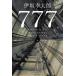 [книга@/ журнал ]/777 ( Triple seven )/. склон . Taro / работа ( монография * Mucc )
