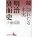 [ бесплатная доставка ][книга@/ журнал ]/.... факт Meiji задняя поверхность история .(.. фирма литературное искусство библиотека )/. глициния ../( работа )