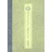 [ бесплатная доставка ][книга@/ журнал ]/.......~ новый сборник . видеть . собака .~. час регистрация мюзикл Touken Ranbu / мюзикл [ Touken Ranbu ] сборный комитет / редактирование 