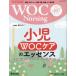 [ бесплатная доставка ][книга@/ журнал ]/WOC Nursing 11-3/ медицина выпускать 