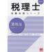 [книга@/ журнал ]/ sake налог закон теория вспомогательный Note 2024 год ( консультант по вопросам налогообложения экспертиза меры серии )/ квалификация. большой . консультант по вопросам налогообложения курс / работа 