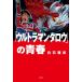 [ бесплатная доставка ][книга@/ журнал ]/[ Ultraman Taro ]. юность / белый камень ../ работа ( монография * Mucc )