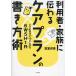 【送料無料】[本/雑誌]/利用者・家族に伝わるケアプランの書き方術 ケアの質がぐっと上がる6W5H1R/高室成幸/著