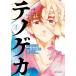 [книга@/ журнал ]/tenogeka2 ( Shonen Sunday комиксы )/ поэзия камень лампа / оригинальное произведение новый .. широкий / манга город .../..