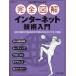 [ бесплатная доставка ][книга@/ журнал ]/ совершенно иллюстрация интернет технология введение ( Nikkei BP Mucc )/ Nikkei NETWORK