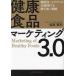 [книга@/ журнал ]/ здоровое питание маркетинг 3.0 функциональность * креветка tens все . времена ..... стратегия /... мир / работа 