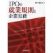 [ бесплатная доставка ][книга@/ журнал ]/IPO. . индустрия ... предприятие деловая практика /. средний . следующий / работа 