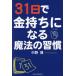 [книга@/ журнал ]/31 день . золотой держать стать магия. ../ средний ../ работа 