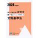 [book@/ magazine ]/......! Labor and Social Security Attorney . complete set training workbook 2024 year measures 1 ( eligibility. mikata series )/ finding employment. large . licensed social insurance consultant course / work 