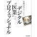 [ бесплатная доставка ][книга@/ журнал ]/ цифровой *. индустрия ~ Professional / Shibata самец один / работа 