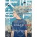 [книга@/ журнал ]/ Osaka SF антология OSAKA2045/ правильный ./ сборник синий остров уже ../( другой работа )
