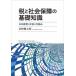 [ бесплатная доставка ][книга@/ журнал ]/ налог . общество гарантия. основа знания публичность управление . общество. . комплект ./ золотой мыс Kentarou / работа 