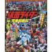 [ free shipping ][book@/ magazine ]/ all Kamen Rider complete super various subjects decision version ( tv magazine Deluxe )/.. company 
