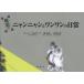 [книга@/ журнал ]/ Корея. nyannyan. one one. повседневный ... носки / Jean * maru tina/ документ .. сосна / документ Jean * maru tina/. холм .../ перевод 