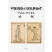 [ бесплатная доставка ][книга@/ журнал ]/ China через . повесть историческая аллюзия теория ./..