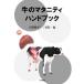 [ бесплатная доставка ][книга@/ журнал ]/ корова. материнство рука книжка / большой ... Miyake . один 