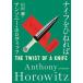 [книга@/ журнал ]/ нож ...../. название :THE TWIST OF A KNIFE (. изначальный детектив библиотека )/ Anthony * тент Vitz / работа гора рисовое поле орхидея / перевод 