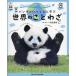 [книга@/ журнал ]/ Panda ........ мир. пословица свечение bar .. пункт ... присоединение для / высота .../ фотография Sakana/ иллюстрации 
