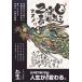 【送料無料】[本/雑誌]/日々是パラダイス 己書のススメ 手描きで叶えるパラダイス人生/杉浦正/著