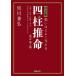 [ бесплатная доставка ][книга@/ журнал ]/.. примерно хорошо данный .. Four Pillar astrology решение версия любовь * работа * брак * деньги... ваш . жизнь. все . понимать / Kurokawa ../ работа 