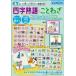 [book@/ magazine ]/ Yojijukugo * proverb ( bath .... elementary school student from base knowledge )/... publish 