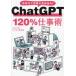[книга@/ журнал ]/ChatGPT 120% работа . мир среди обсуждаемый разговор type AI/ChatGPT бизнес изучение ./ работа 