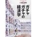 [книга@/ журнал ]/ Gacha Gacha. экономические науки / Ono хвост ../ работа 