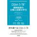 [ free shipping ][book@/ magazine ]/DSM-5-TR. god disease part kind . diagnosis. hand ./. title :Desk Reference to the Diagnostic Criteria from DSM-5-TR/AmericanPsychiat