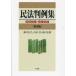 [ бесплатная доставка ][книга@/ журнал ]/ Закон о гражданском праве штамп пример сборник . гарантия предмет право *. право общий теория /. река доверие ./ сборник внутри рисовое поле ./ сборник Morita ../ сборник 